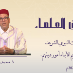لزوم تعليم الأبناء أمور دينهم – ذ. محمد مشان