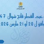 خطبة عيد الفطر فاتح شوال 1447ه الموافق لـ 20 أو 21 مارس 2026م