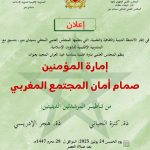 المجلس العلمي المحلي بسيدي بنور ينظم ندوة علمية بمناسبة عيد العرش المجيد بعنوان “إمارة المؤمنين صمام أمان المجتمع المغربي”