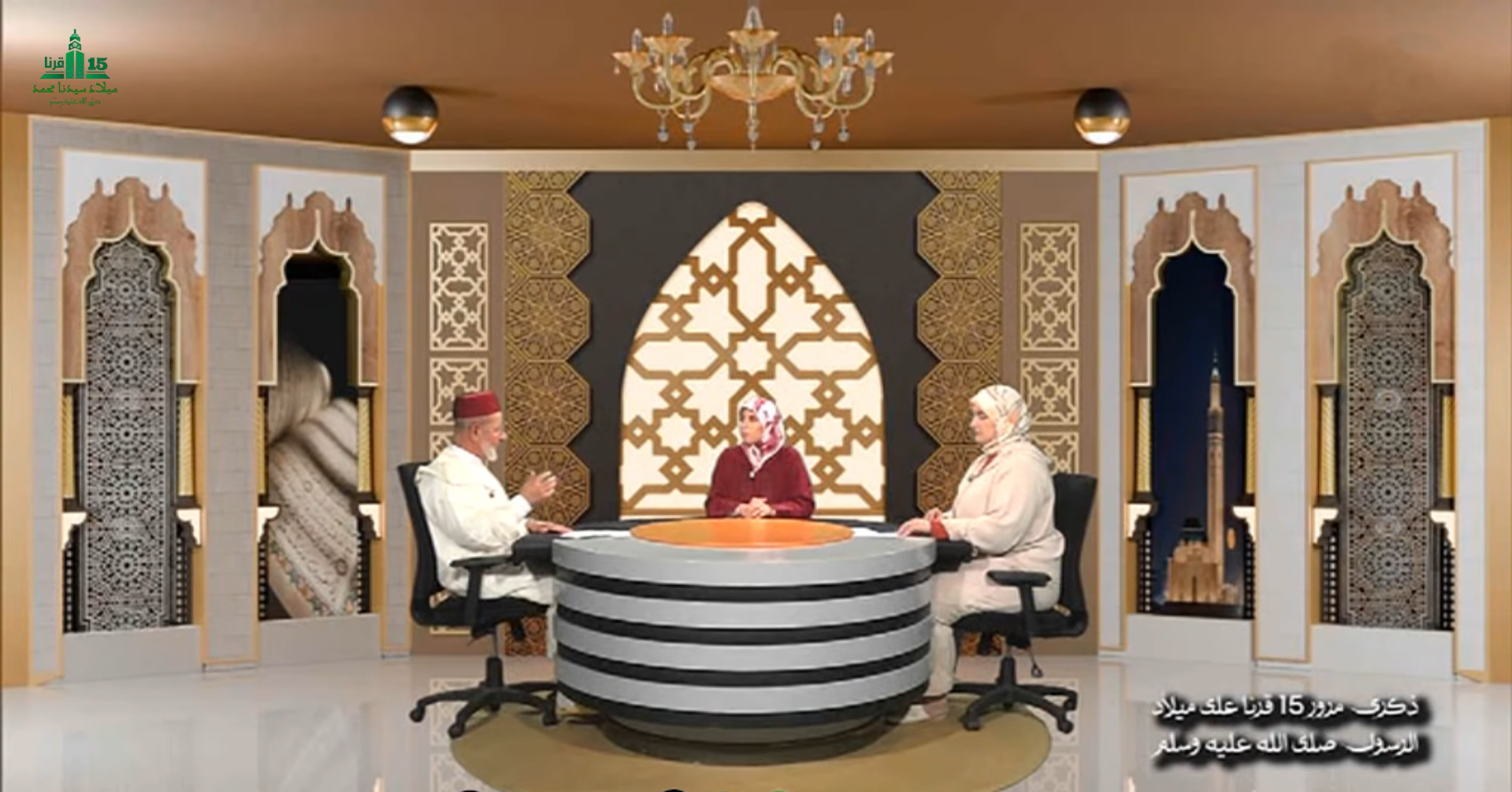 ندوة خاصة بذكرى مرور 15 قرنا علي ميلاد الرسول صلى لله عليه وسلم