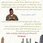 ينظم المجلس العلمي المحلي لإقليم الناظور بمناسبة ذكرى ميلاد المصطفى صلى الله عليه وسلم، وبمناسبة اليوم الوطني للمساجد، وبتنسيق مع المندوبية الإقليمية للشؤون الإسلامية تظاهرة علمية بحضور فضيلة العلامة الدكتور مصطفى بنحمزة