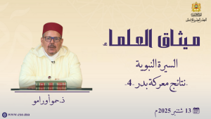 نتائج معركة بدر -4- ذ. حمو أورامو