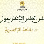 فتوى المجلس العلمي الأعلى حول الزكاة باللغة الإنجليزية